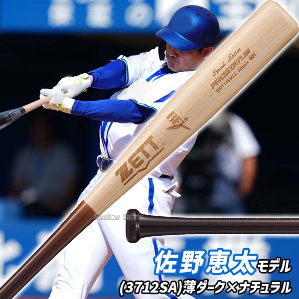 野球 ゼット 限定 硬式木製バット 大人 一般 プロステイタス 84cm 880g