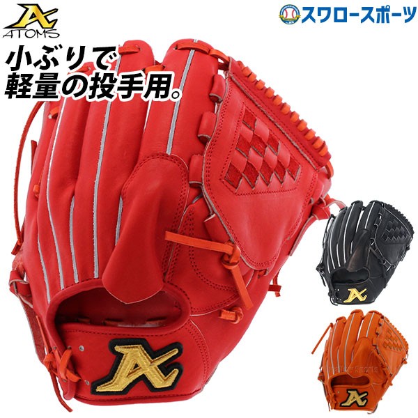 野球 ATOMS アトムズ 硬式グローブ 高校野球対応 グラブ 寺田レザー