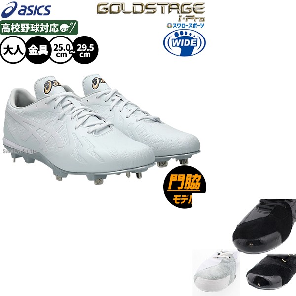 右足専用/アッパー縫い加工込み/代引、後払い不可】野球 スパイク