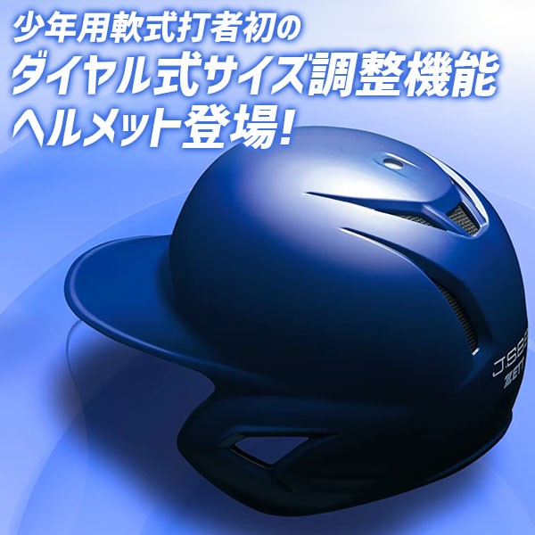 野球 ゼット 少年野球 ヘルメット 少年用 ジュニア用 サイズ調整可 5個