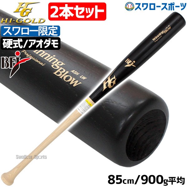 野球 ハイゴールド スワロー限定 オーダー 硬式 木製 バット 硬式木製