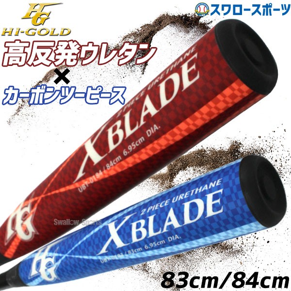 野球 バット 軟式 一般軟式 バット ハイゴールド HI-GOLD 一般・中学