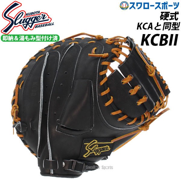20%OFF 久保田スラッガー 硬式キャッチャーミット 硬式 キャッチャー