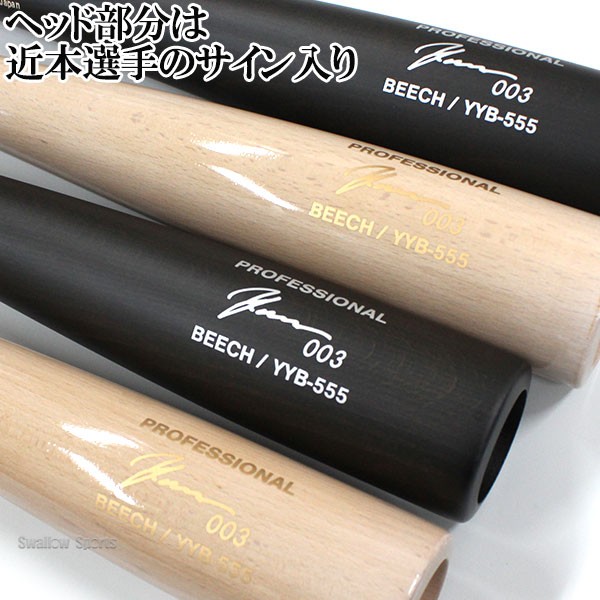 野球 ヤナセ 軟式 木製バット 限定 少年用 バット 阪神 近本モデル