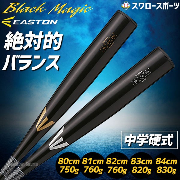 野球 中学硬式バット ローリングス 硬式 金属 バット 中学硬式金属