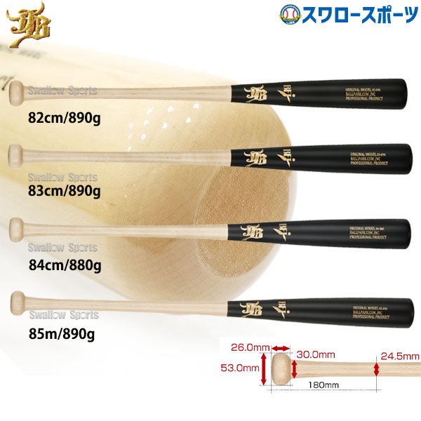 野球 和牛JB バット 硬式木製バット BFJマーク入り 84cm 880g 82cm