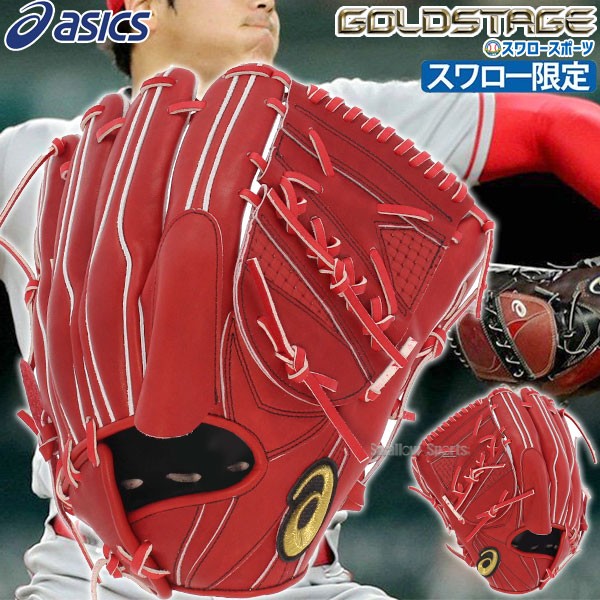 大谷翔平モデル】アシックス 一般軟式投手用グラブ 【公式通販】