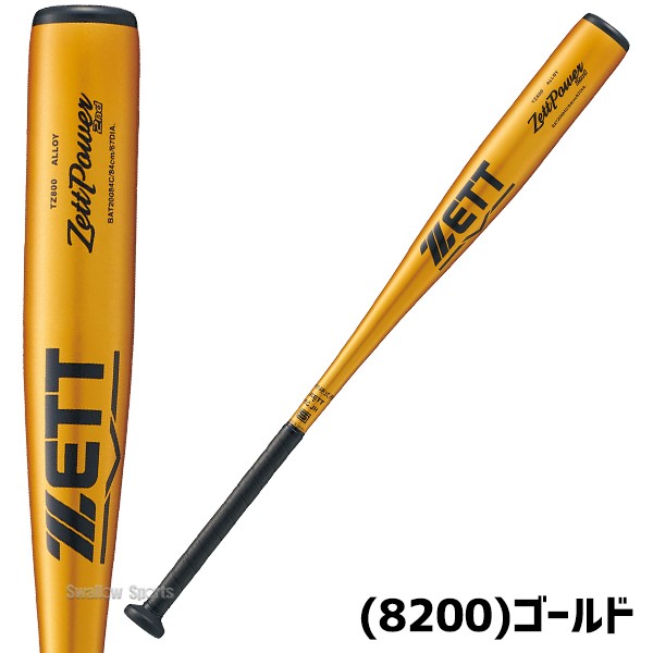 野球 ゼット バット 硬式金属バット ゼットパワー 限定 硬式野球 中学