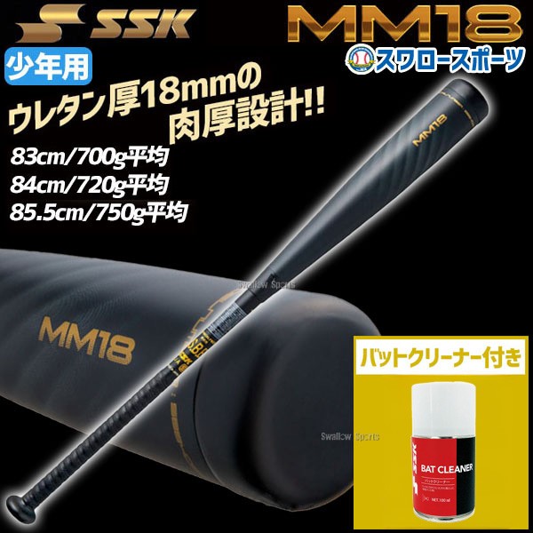 少年野球 バット 80cm 野球 軟式 SSK MM18 エスエスケイ 少年軟式