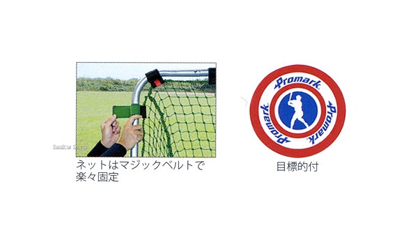 野球ネット プロマーク 軟式用 バッティングトレーナー 練習 ネット 防
