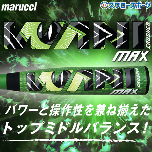 野球 マルーチ ワニクラッシャーマックス バット ウレタン 緑 新作