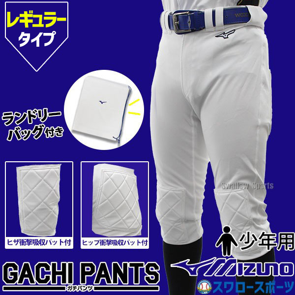 野球 ミズノ ユニフォームパンツ ウェア 少年 ジュニア GACHI
