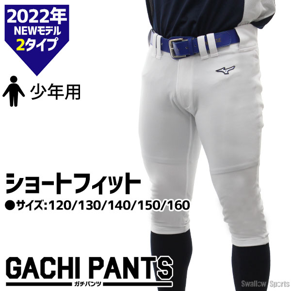 野球 ユニフォームパンツ ズボン ミズノ mizuno ジュニア 少年用 練習