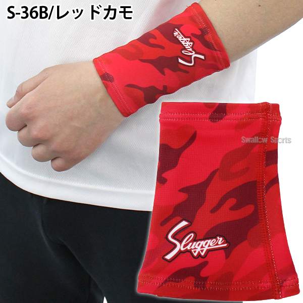 野球 久保田スラッガー リストバンド セット 2個 両腕 S-36 スポーツ