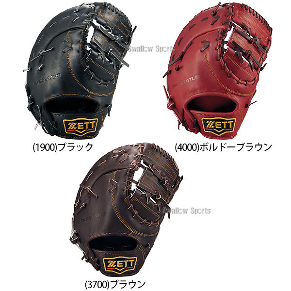 ゼット 限定 硬式ファーストミット 硬式 ファーストミット