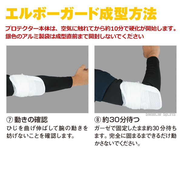 エボシールド カスタムフィット エルボーガード 右打者左打者兼用 高校