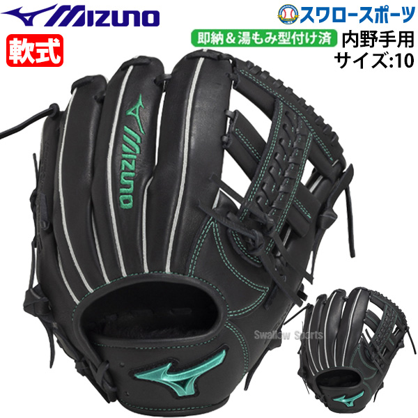 野球 ミズノ 限定 軟式グローブ 軟式 軟式用 グローブ グラブ