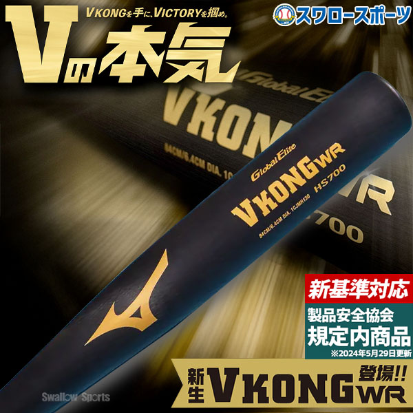 新基準硬式バット 高校野球対応 選抜 硬式バット 低反発バット 野球