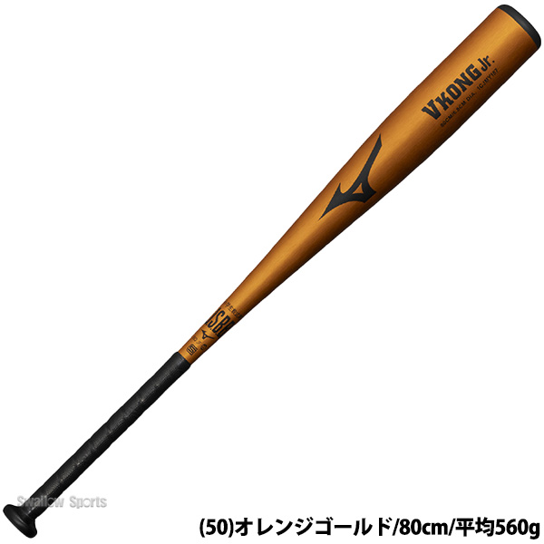 野球 ミズノ Vコングジュニア バット 軟式金属バット 軟式野球 軟式用