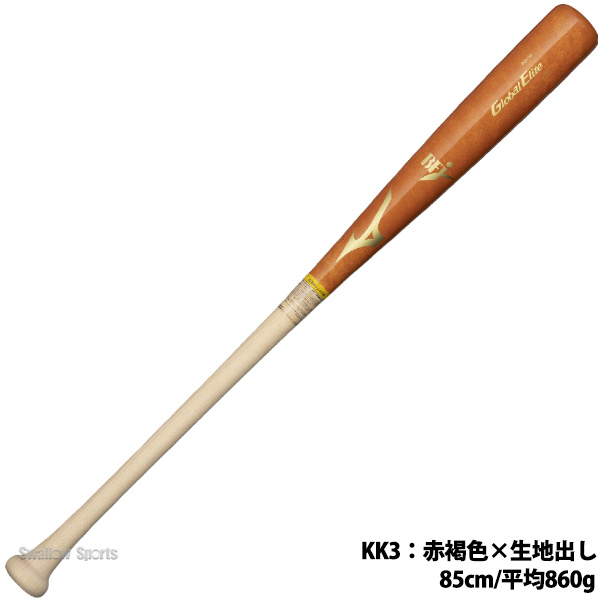 野球 ミズノ グローバルエリート バット 硬式木製バット 硬式野球 硬式