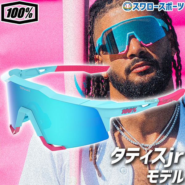 野球 サングラス 100％ ワンハンドレッド タティスjr タティスモデル