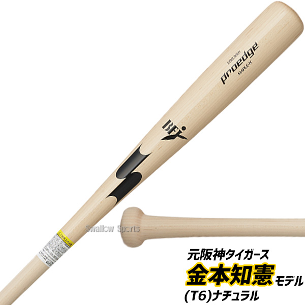 野球 エスエスケイ プロエッジ バット 硬式木製バット 硬式野球 硬式用