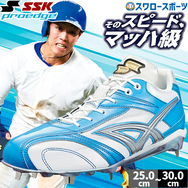 野球 SSK プロエッジ スパイク 金具 金属 樹脂底 埋め込み 限定 大人用