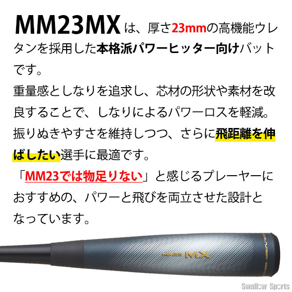 SSK MM23 一般軟式用バット 84cm 710g