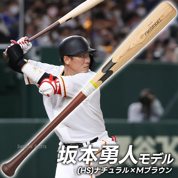 野球 SSK バット 軟式木製バット 軟式野球 軟式用 坂本モデル 岡本