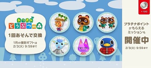 あつまれ どうぶつの森」ニューイヤー2026のマイデザインを配布開始。1