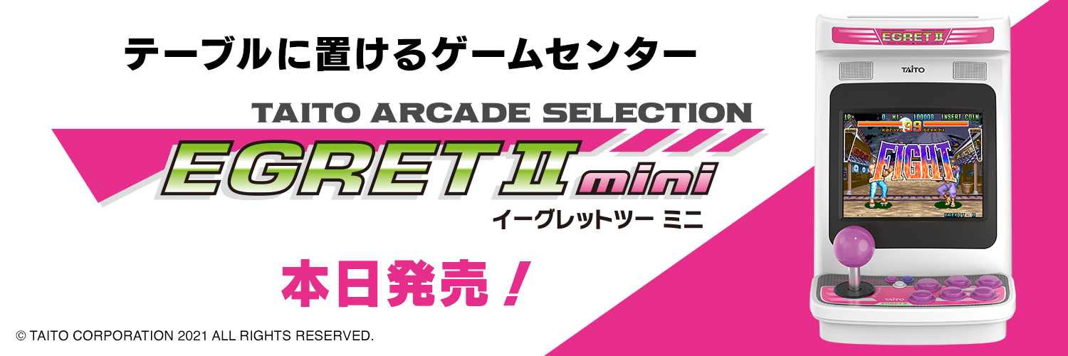 EGRET II mini」が本日リリースに。タイトーの名作ゲームを多数収録