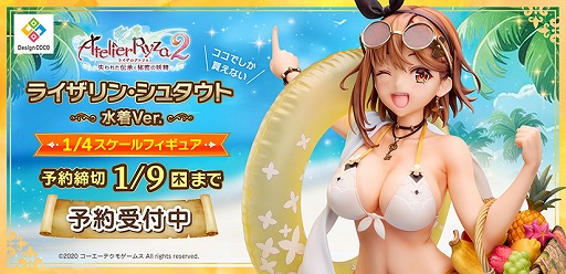 水着姿のライザが1/4スケールのフィギュアになって登場。高さ約44.9cm