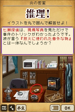 画像ギャラリー No.001 | NDS版 DS西村京太郎サスペンス2 新探偵