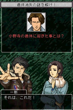 画像ギャラリー No.017 | NDS版 DS西村京太郎サスペンス2 新探偵