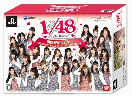 若干複雑（？）な特典構成を把握すべし。「AKB1/48 アイドルと恋したら