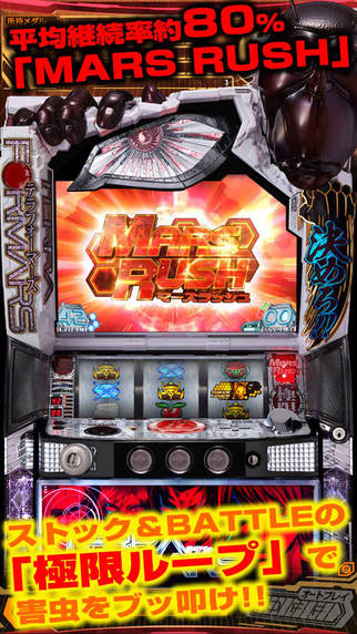 iPhone/iPad版 ぱちスロ テラフォーマーズ まとめページ