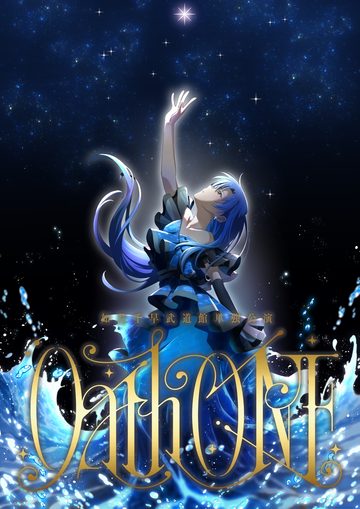 如月千早の単独公演「Oath ONE」，2026年1月24日に日本武道館で開催