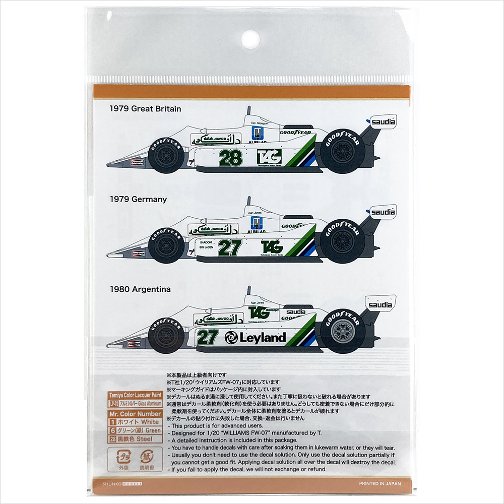 SHUNKO 1/20 ウィリアムズ FW07 1979英/独 & 1980アルゼンチン