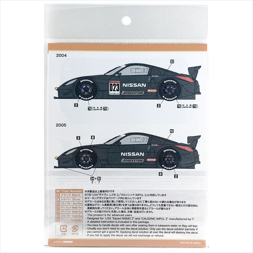 SHUNKO 1/24 Zテストカー 2004-05 デカール タミヤ対応 | クアトロ