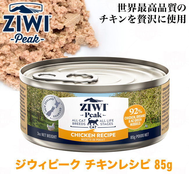 ZIWI Peak ジウィピーク キャット缶 チキンレシピ 85g (94900) ZIWI