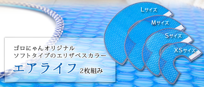 雑誌ananに掲載されました】猫用エリザベスカラー ソフトタイプ S