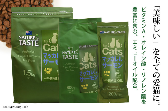 600g増量キャンペーン】NATURE'S TASTE forCats ネイチャーズテイスト