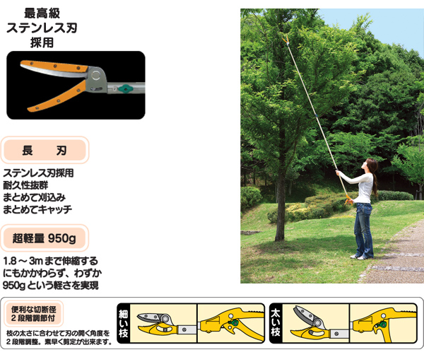 ポールスリム2段式長刃（322） センサーライト｜高枝切鋏のムサシ
