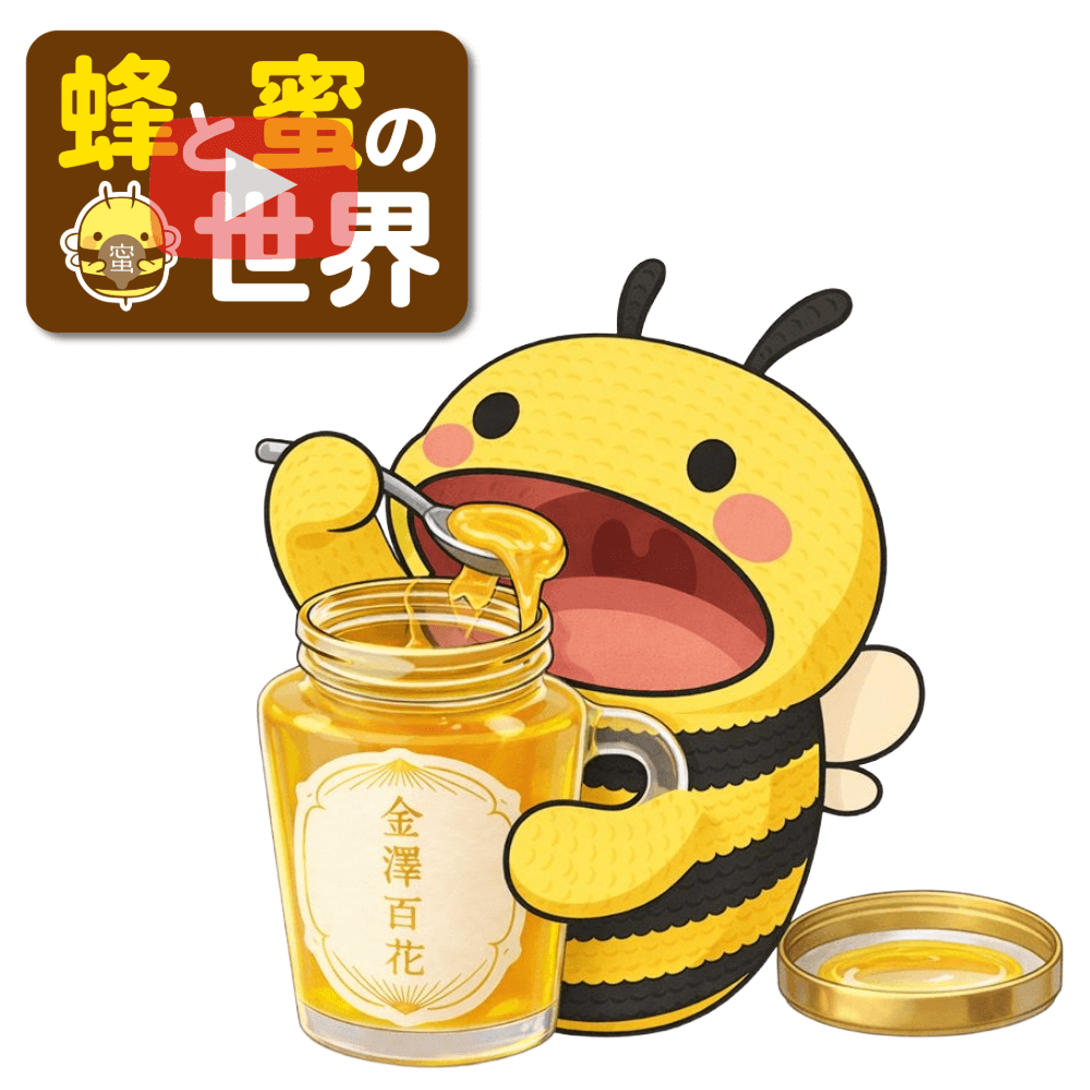 金澤百花 130g（自社養蜂場産） ｜ 金沢のはちみつ通販 金澤やまぎし