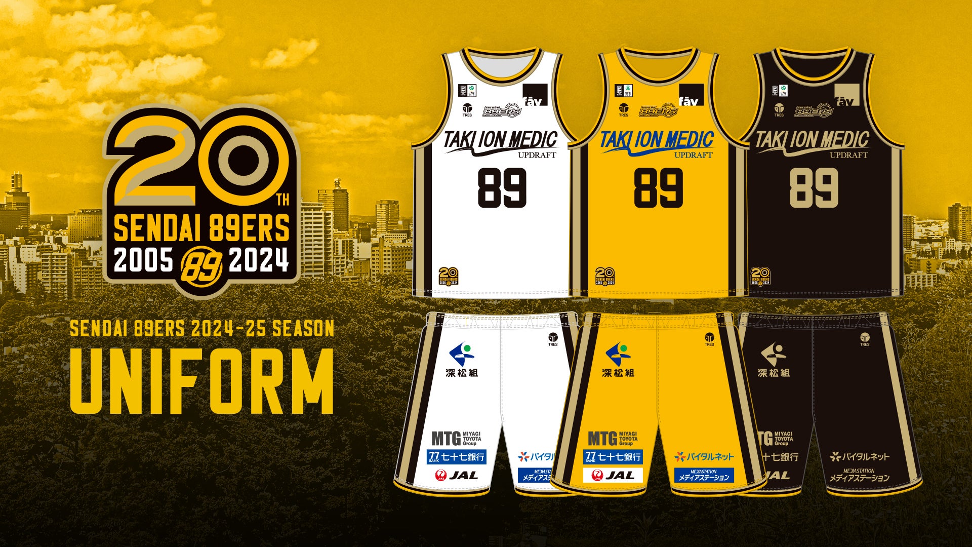 2/7(金)情報更新※2024-25シーズン ユニフォームデザイン、ユニフォーム