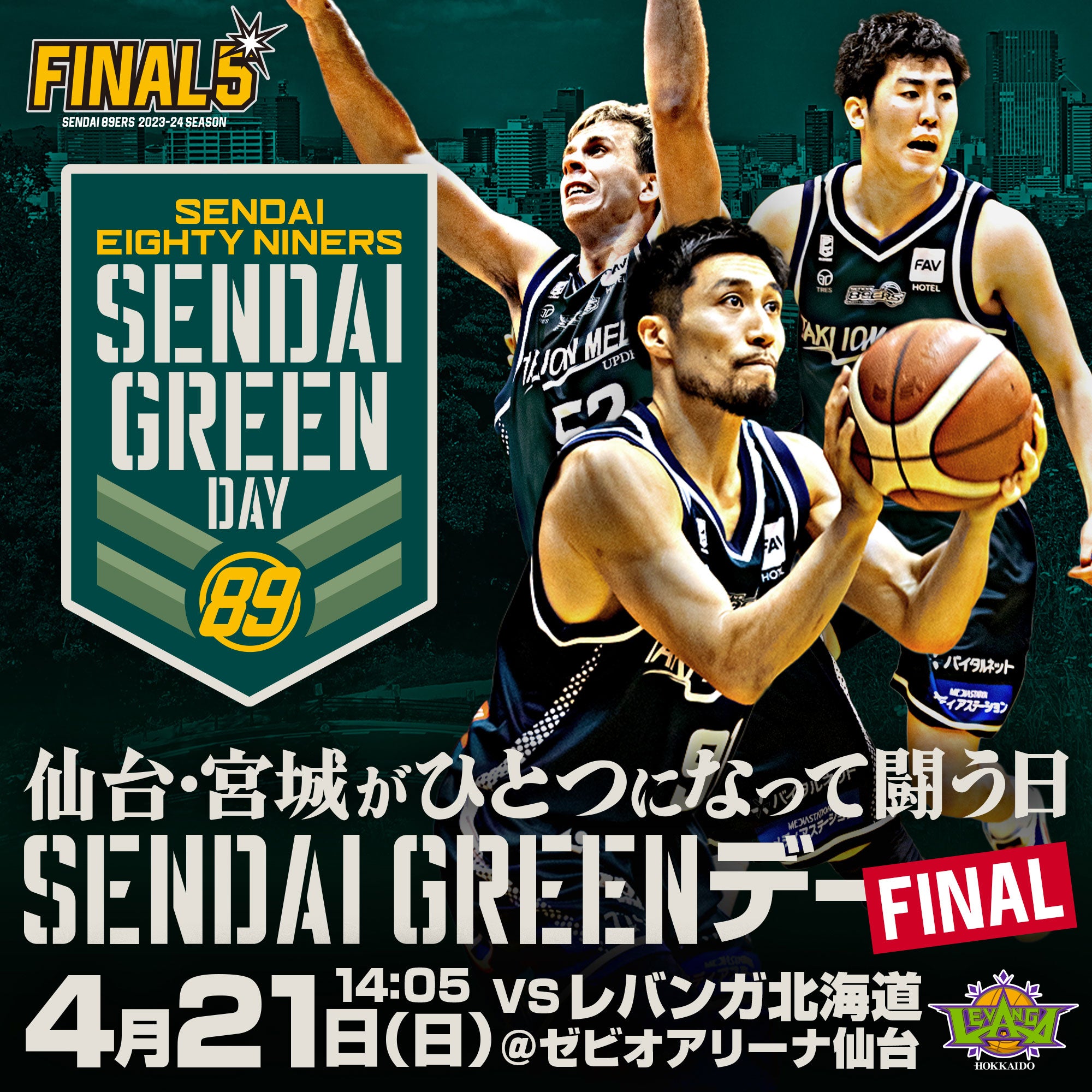 試合情報】4/20(土)・21(日) 第34節 レバンガ北海道戦 | 仙台89ERS