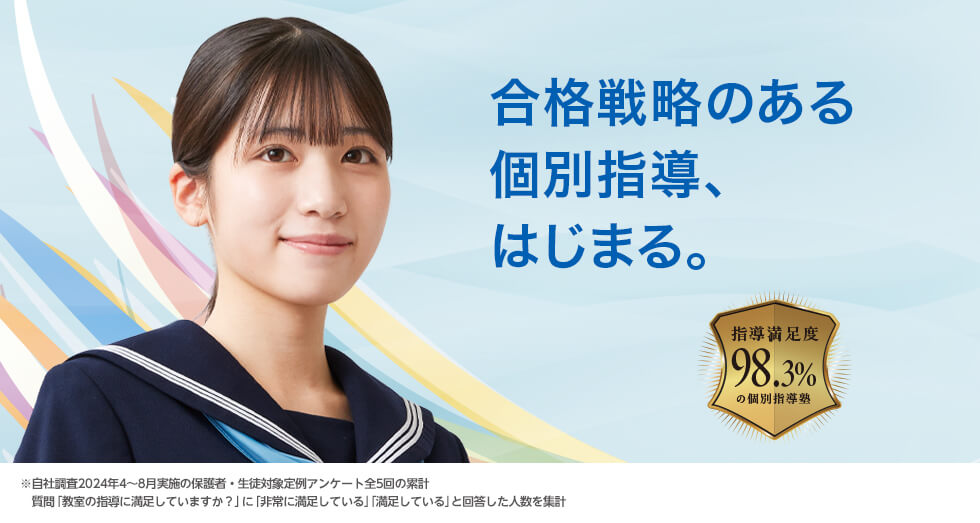 中浦和駅前教室 | 個別指導塾・学習塾【城南コベッツ】