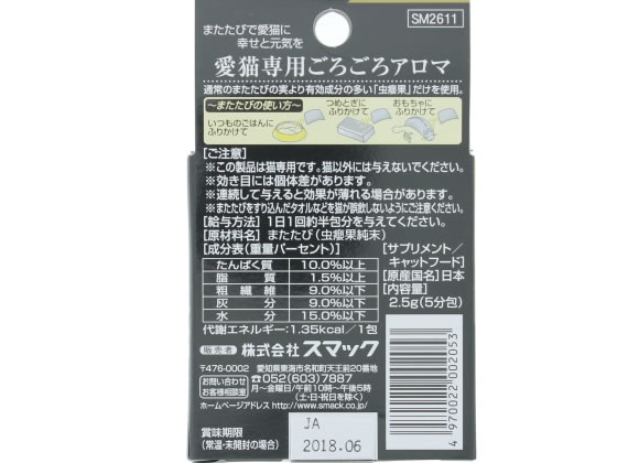 スマック またたび 虫えい果 純末 2.5g 611112が434円 通販