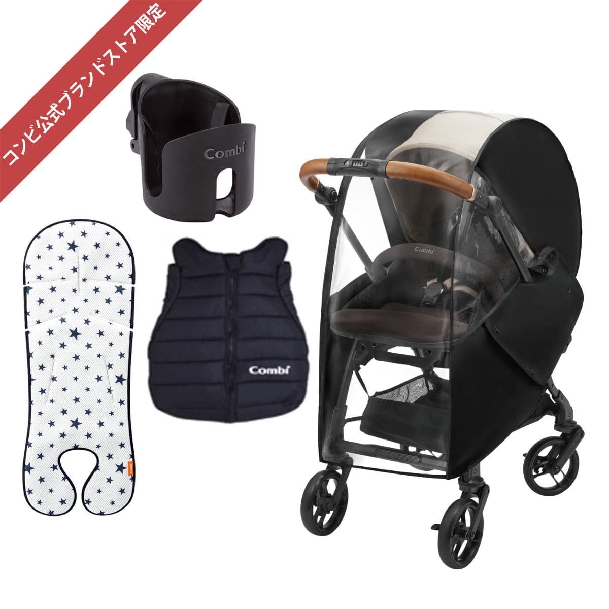 コンビ公式ブランドストア限定】ベビーカーオプションセット N｜コンビ