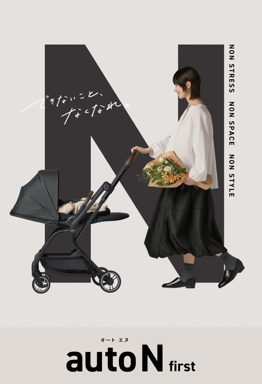 auto N first BN｜コンビ公式ブランドストア